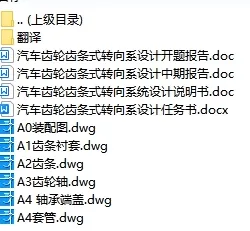 N8892-汽车齿轮齿条式转向系统设计 N8892-汽车齿轮齿条式转向系统设计