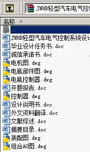 N8895-JNHB轻型汽车电气控制系统设计 N8895-JNHB轻型汽车电气控制系统设计