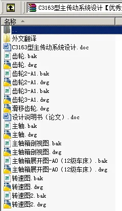 N8897-C3163型车床主传动系统设计 N8897-C3163型车床主传动系统设计