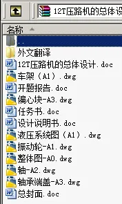 N8899-12T压路机的总体设计