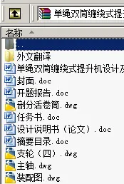 N8900-单绳双筒缠绕式提升机设计及主轴系统有限元分析