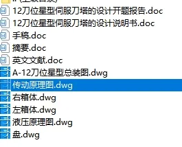 N8903-12刀位星型伺服刀塔的设计 N8903-12刀位星型伺服刀塔的设计