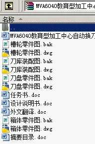 N8906-MVA6040教育型加工中心自动换刀装置设计