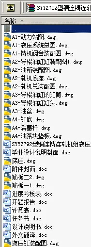 N8907-SYYZ792型铜连铸连轧机组液压站设计 N8907-SYYZ792型铜连铸连轧机组液压站设计