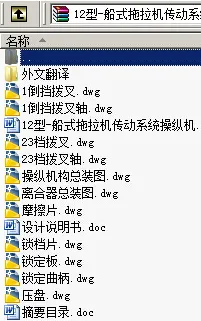 N8909-12型-船式拖拉机传动系统操纵机构设计
