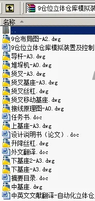N8916-9仓位立体仓库模拟装置及控制 N8916-9仓位立体仓库模拟装置及控制