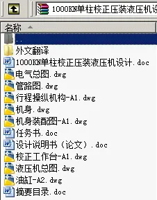N8923-1000KN单柱校正压装液压机设计 N8923-1000KN单柱校正压装液压机设计