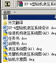N8924-XY-4型钻机液压系统设计