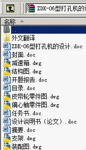 N8926-ZDK-06型打孔机的设计 N8926-ZDK-06型打孔机的设计