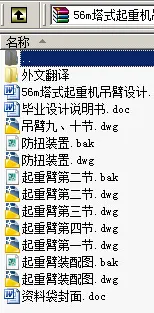 N8927-56m塔式起重机吊臂设计 N8927-56m塔式起重机吊臂设计