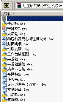 N8929-动压轴瓦离心浇注机设计 N8929-动压轴瓦离心浇注机设计