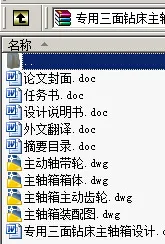 N8930-专用三面钻床主轴箱设计