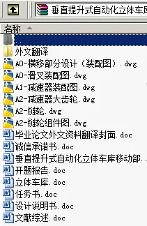 N8931-垂直提升式自动化立体车库移动部分设计