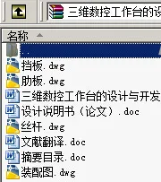 N8932-三维数控工作台的设计与开发