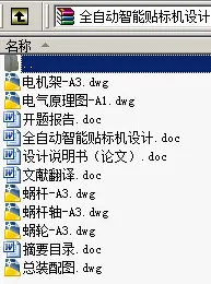N8934-全自动智能贴标机设计【含PLC控制】
