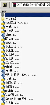 N8935-冲孔自动送料机的设计
