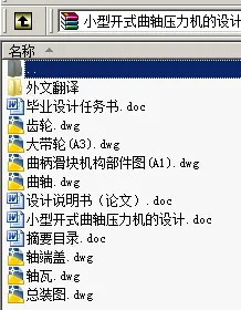 N8937-小型开式曲轴压力机的设计