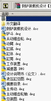 N8939-侧铲装载机设计
