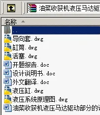 N8942-油菜收获机液压马达驱动部分的设计