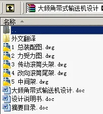 N8943-大倾角带式输送机设计