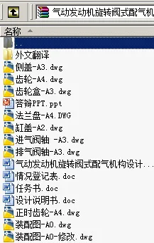 N8948-气动发动机旋转阀式配气机构设计 N8948-气动发动机旋转阀式配气机构设计