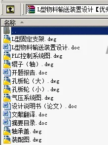 N8949-L型物料输送装置设计