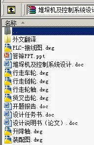 N8954-堆垛机及控制系统及结构设计