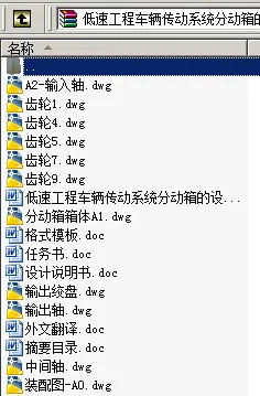 N8955-低速工程车辆传动系统分动箱的设计