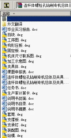 N8959-连杆体螺栓孔钻削专机总体及夹具设计【三图一卡】