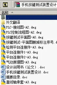 N8960-手机按键测试装置设计