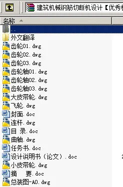 N8963-建筑机械钢筋切断机设计