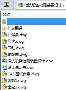 N8968-清洗设备检测装置设计