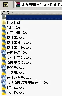 N8969-水仓清理装置总体设计