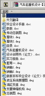 N8970-汽车起重机设计