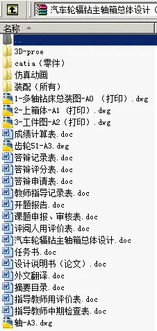 N8971-汽车轮辐钻主轴箱总体设计【含三维图】