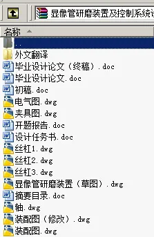 N8974-显像管研磨装置及控制系统设计