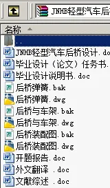 N8977-JNHB轻型汽车后桥设计