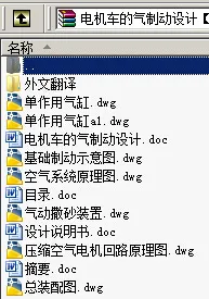 N8981-电机车的气制动设计