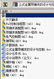 N8986-立式金属带锯床的设计与控制