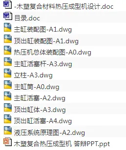 N8997-木塑复合材料热压成型机设计