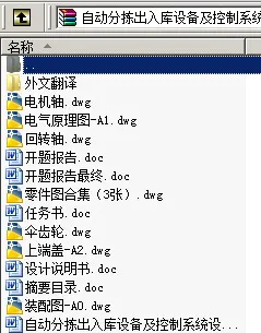 N9009-自动分拣出入库设备及控制系统设计