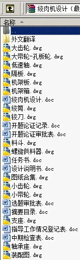 N9010-绞肉机设计