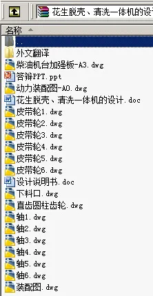 N9016-花生脱壳、清洗一体机的设计