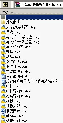 N9020-蔬菜嫁接机器人自动输送系统的设计