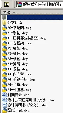 N9021-螺杆式紧压茶叶机的设计