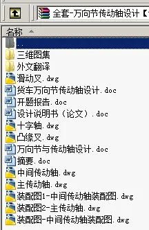 N9025-万向节传动轴设计