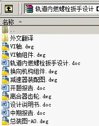 N9026-轨道内燃螺栓扳手设计