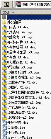 N9029-轴用弹性挡圈装配机的设计