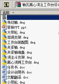 N9030-轴瓦离心浇注工作台设计