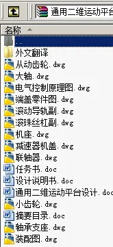 N9031-通用二维运动平台设计